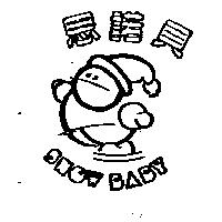 思諾貝 SNOW BABY 及圖
