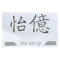 怡億及圖 MICRO Q