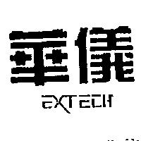 華儀 EXTECH