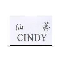 仙蒂 CINDY