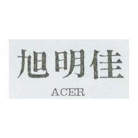旭明佳 ACER