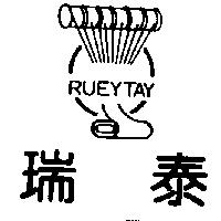瑞泰及圖 RUEYTAY