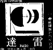 雷達及圖 RADO 