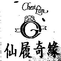 仙履奇緣及圖 CHEN LON