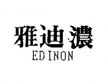 雅迪濃 EDINON