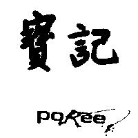 寶記 POKEE 設計圖