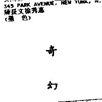 奇幻