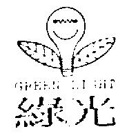 綠光及圖 GREEN LIGHT