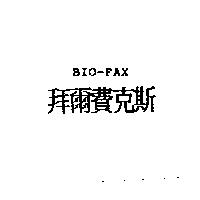 拜爾費克斯 BIO-FAX