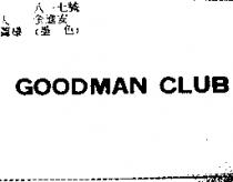 GOODMAN CLUB