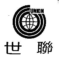 世聯及圖 UNION