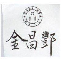 金昌酆 RUUNNING WELL 及圖