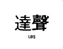 達聲 LBS