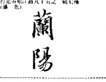蘭陽