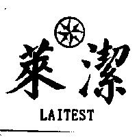 萊潔及圖 LAITEST