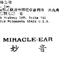妙音 MIRACLE-EAR