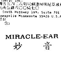妙音 MIRACLE-EAR