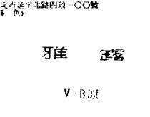 雅露 V – B 原