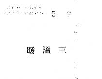 三溫暖