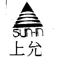 上允 SUN-IN 及圖