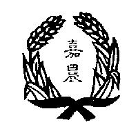 嘉農及圖
