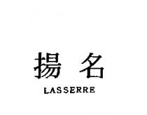 揚名 LASSERRE