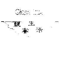 親蜜生活及圖 CLOSE LIFE