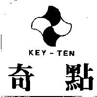 奇點及圖 KEY-TEN