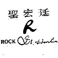 聖宏廷及圖 ROCK ST,HONTIN
