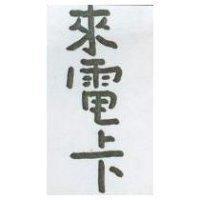 來電卡