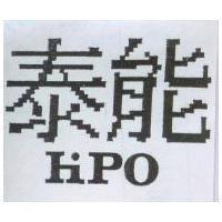 泰能 HiPO
