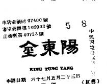 金東陽 KING TUNG YANG