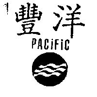 豐洋 PACIFIC 及圖