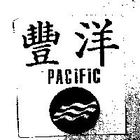 豐洋 PACIFIC 及圖