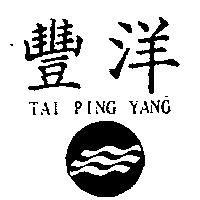豐洋 TAI PING YANG 及圖
