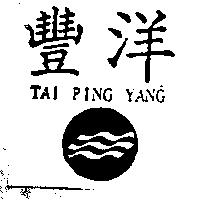 豐洋 TAI PAING YANG 及圖