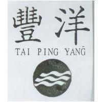 豐洋及圖 TAI PING YANG
