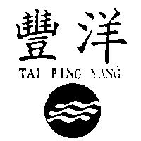 豐洋 TAI PING YANG 及圖