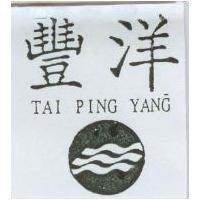 豐洋 TAI PING YANG 及圖