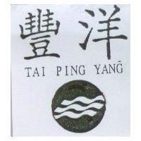豐洋及圖 TAI PING YANG