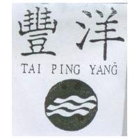 豐洋及圖 TAI PING YANG