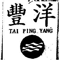 豐洋 TAI PING YANG 及圖