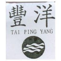 豐洋及圖 TAI PING YANG