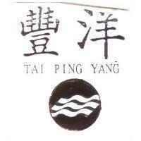 豐洋及圖 TAI PING YANG