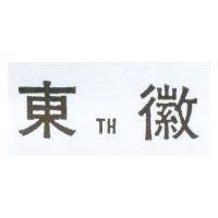 東徽 TH