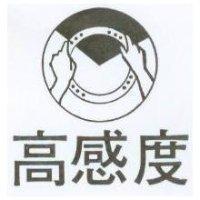 高感度及圖