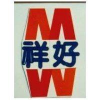 祥好及圖
