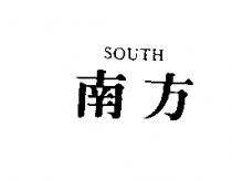 南方 SOUTH