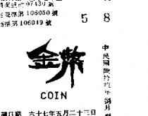 金幣 COIN 