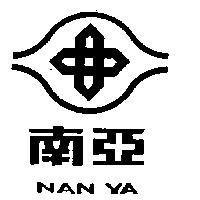 南亞及圖 NAN YA